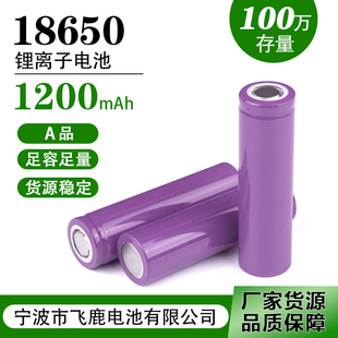 1200mAh小风扇充电宝蚊拍手电筒电池18650充电池 18650锂电池3.7V