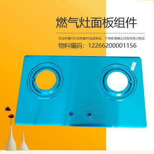 QL302 MQ7210 Q213面板Q499 MQ7211 S适用美 燃气灶不锈钢面板