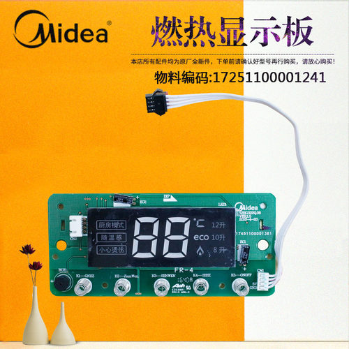 12HG322Q.08A美的燃气热水器显示板触摸开关按键板JSQ22-H5-H5(T)