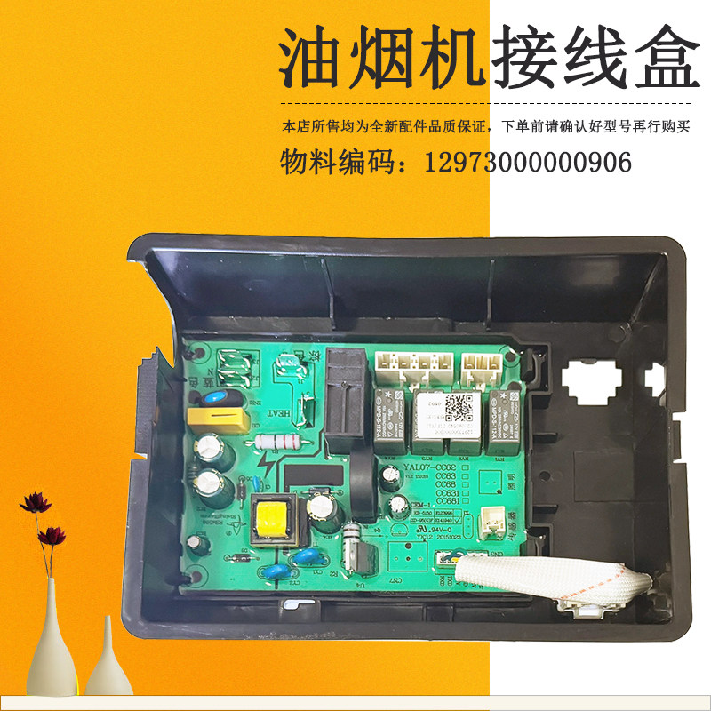 美的吸油烟机接线盒电源板主板CXW-200-TJ7533-GR/CXW-200-DJ366R