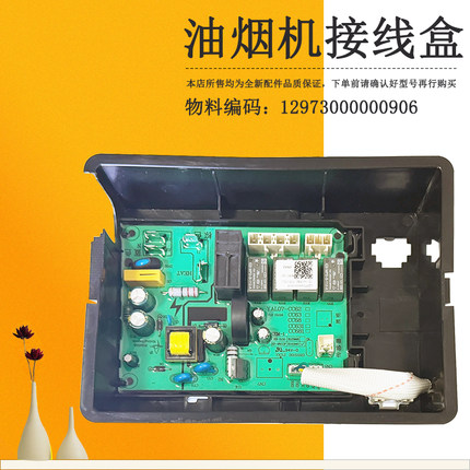 美的吸油烟机接线盒电源板主板CXW-200-DJ570R/CXW-200-TJ9031-GR