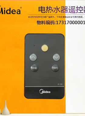 电热水器美的原装遥控器送电池