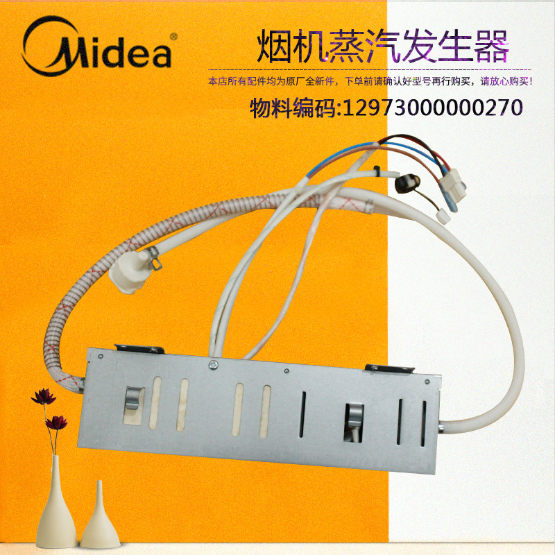 美的吸油烟机蒸汽发生器组件CXW-200-DJ370R/TJ9031-GR/TJ7533-GR