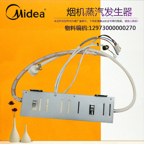 美的吸油烟机蒸汽发生器组件CXW-200-DJ370R/TJ9031-GR/TJ7533-GR