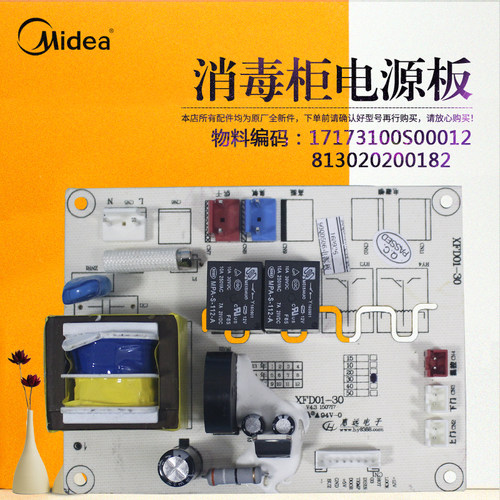 美的消毒柜电源板主板电脑板MXV-ZLP90Q07-ZLP90QD506-ZLP90QD506