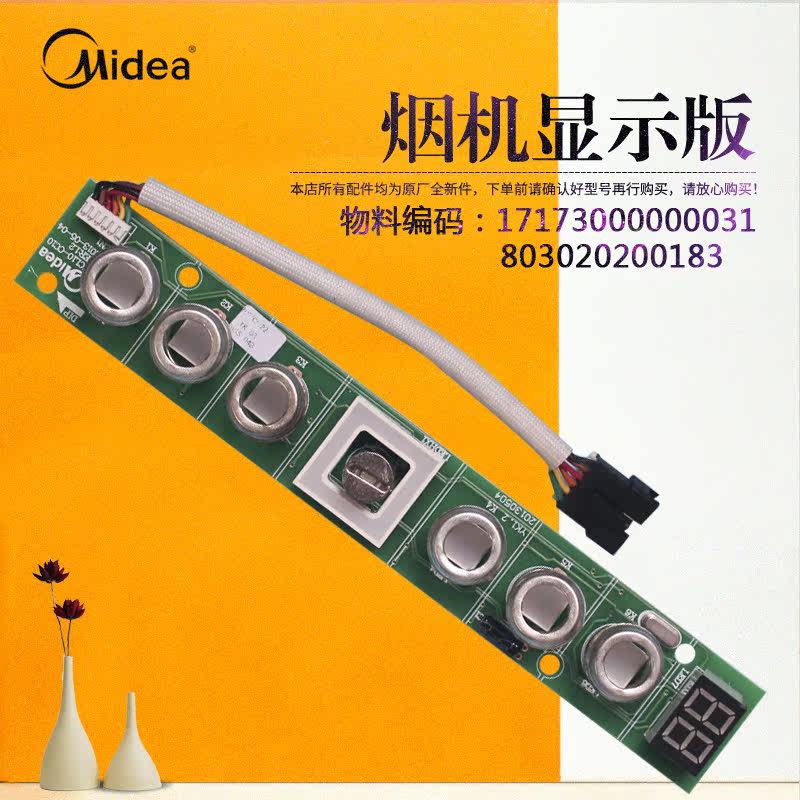 YCL10-CC10适用美的吸油烟机显示板CXW-200-TJ8055-GR-TJ8055-GR