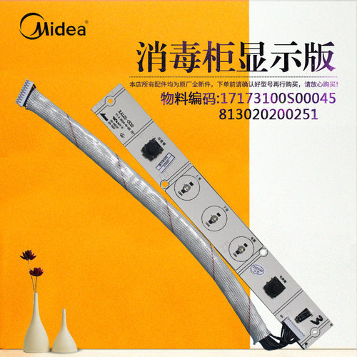 适用美的消毒柜显示板主板