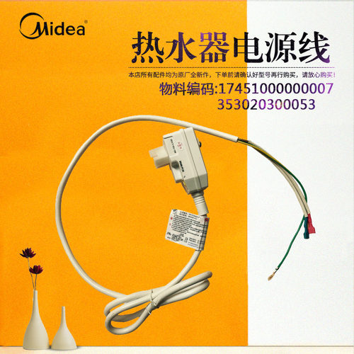 美的电热水器F80-30EQ2(HEY)防漏电保护电源线断路保护插头配件
