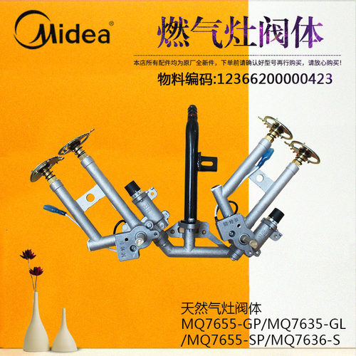 美的燃气灶天然气JZT-MQ7635-GL JZT-MQ7636-S阀体总成/喷嘴/气嘴