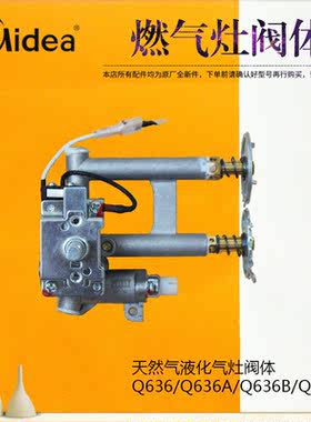 适用美的燃气灶通用阀体Q636 Q636B Q636A Q633 Q633B Q633A阀体