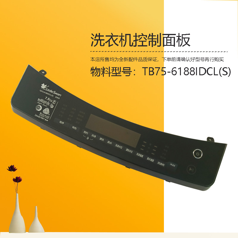 12138000002316适用美的洗衣机控制面板TB75-6188IDCL(S)开关按键