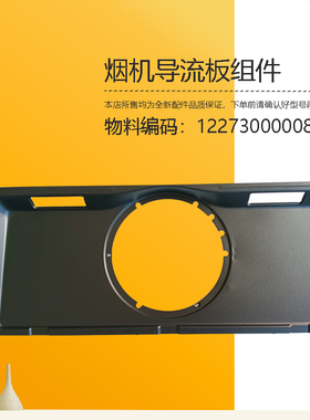 美D油烟机导流板黑色新CXW-280-JSN1-H7-J18P-B68C-JYP5-K5-JYP2S