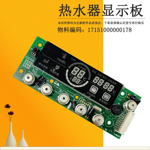 F60-30WD4A电热水器显示板按键板