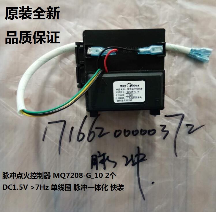 美的燃气灶脉冲点火器JZY/JZT-MQ7208-G-MQ7210-G/S-MQ7211-G/S