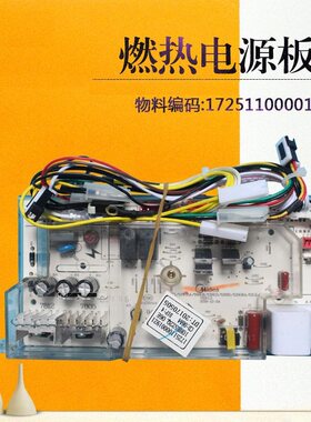 电源板燃气热水器适用美的主板