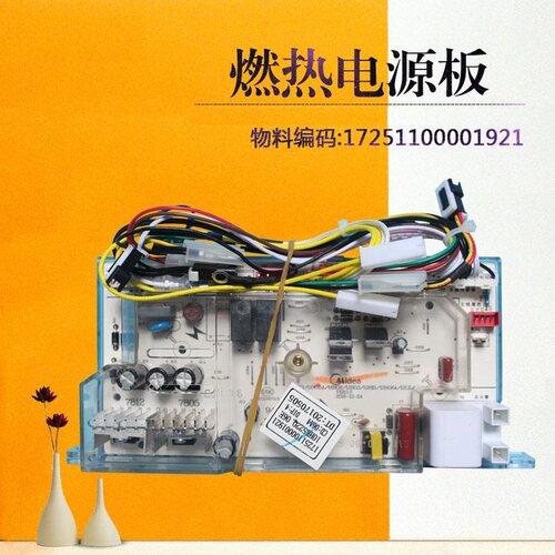 电源板燃气热水器适用美的主板