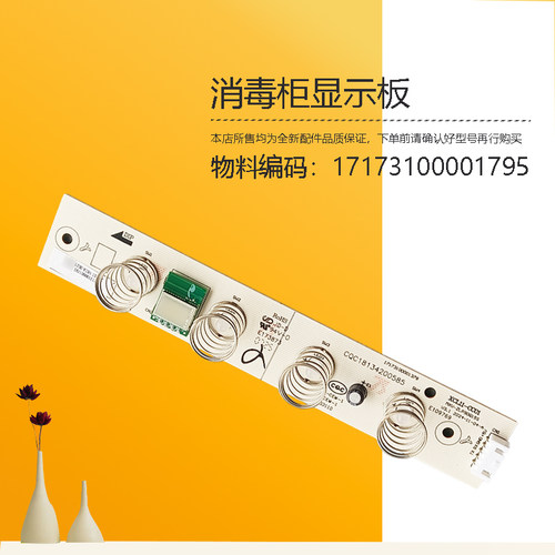 17173100001795适用美的消毒柜显示板120R01按键按开关配件150R02