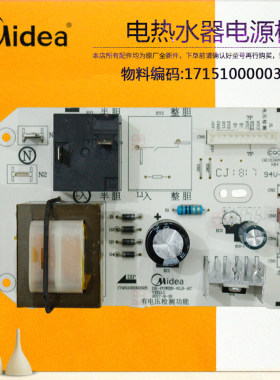 美的电热水器电源板主板 F60-21BM3-21WS1-22BA3/F8021-X1S-YP2