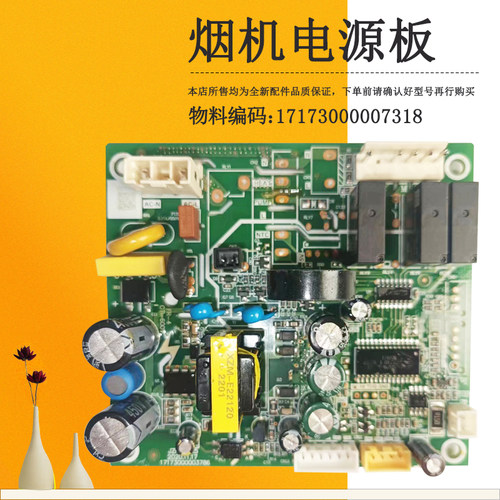 适用美的吸油烟机电源板
