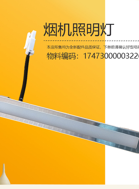 CXW-268-H8/T201/TC1/TYP5/TYP2S适用美的吸烟机照明灯LED灯射灯
