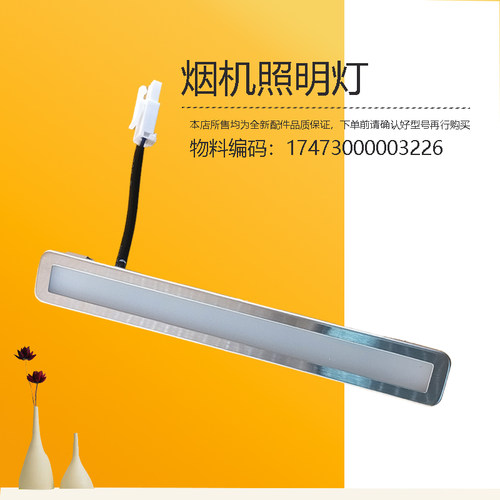 CXW-268-T57S/-TJD2S/-T201-L适用美的吸烟机照明灯LED灯射灯配件