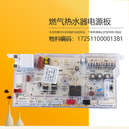 LJSQ21-12LE(T)适用美的燃气热水器电源电脑17251100001381主控板