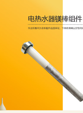 适用美的电热水器镁棒新F6033-DV8(H)-UM(HE)-UDmini(HE)-UT8(HE)