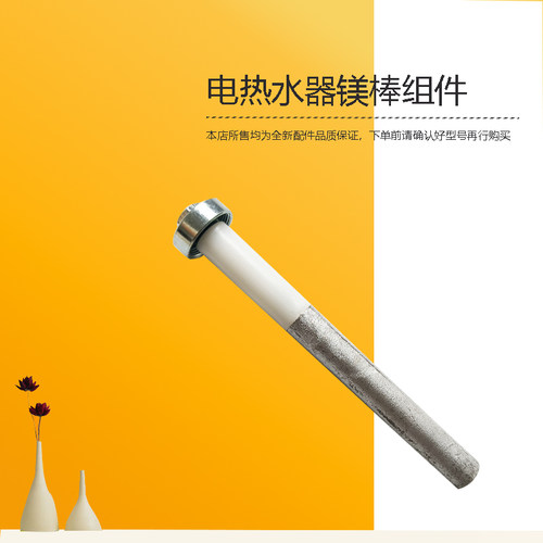 适用美的电热水器镁棒新F6033-DV8(H)-UM(HE)-UDmini(HE)-UT8(HE)