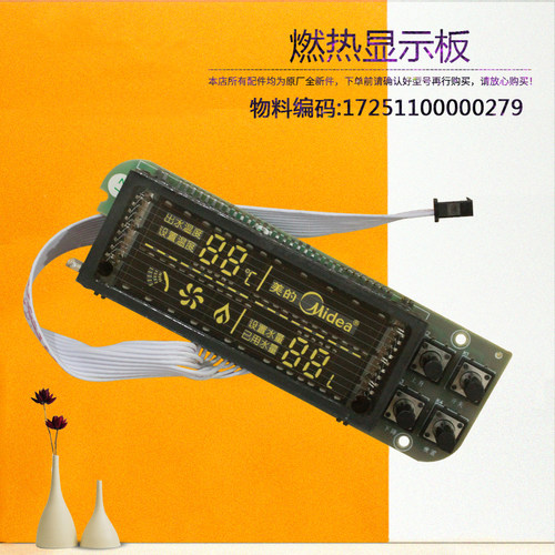 显示板按键板燃气热水器适用美的