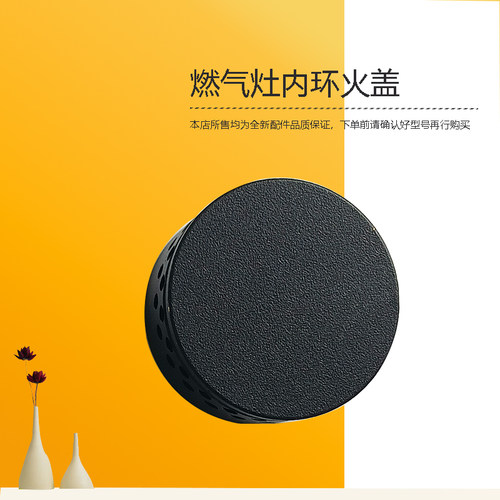 JZT-Q62-Q39-Q65A-MQ4501-Q13-Q62S-QE1美D燃气灶内环小火盖原厂
