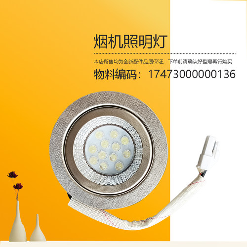 适用于美的吸油烟机LED照明灯CXW-200-ET9012-S1-AT7511-P2-DT103