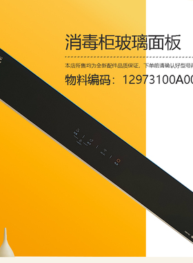 100YQ1适用美的消毒柜开关玻璃门组件全新原厂配件玻璃面板100YQ1