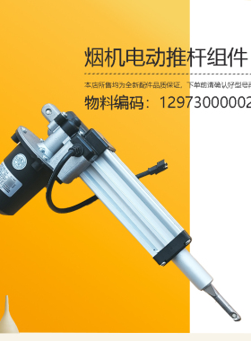 CXW-260-MJ590R-SJ59-J59S适用美的油烟机电机电动推杆组件DJ588R