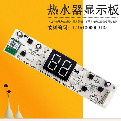 F6022-JM1(HE)显示板电热水器