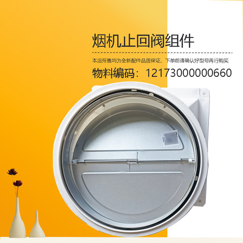 美D吸油烟机止回阀组件止逆阀TJ9032-TJ9035-TJ8037-MJ590R-SJ59
