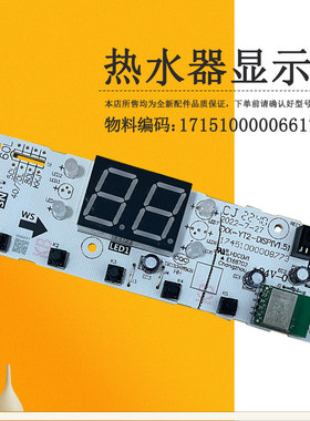 适用美的电热水器显示板显示板