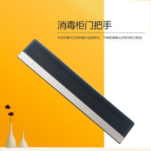 美D消毒柜门把手新MXV-ZTD100Q15-110YQ2-110HQ2 Pro-110Q21 Pro