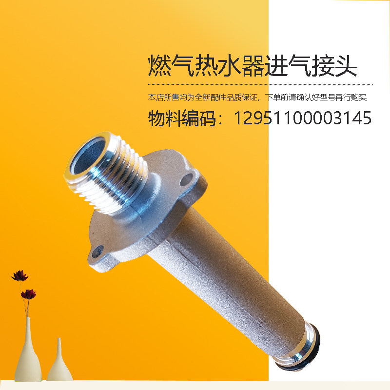 适用美的燃气热水器进气接头JSQ25-13HL5-13HL7 JSQ30-UV8S-QS9图片