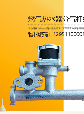 JSQ22-12HCN(T)-12HC3-12HC5-12HC6适用美的燃气热水器分气杆组件