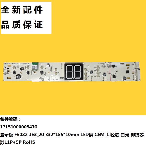 适用美的电热水器显示板按键板