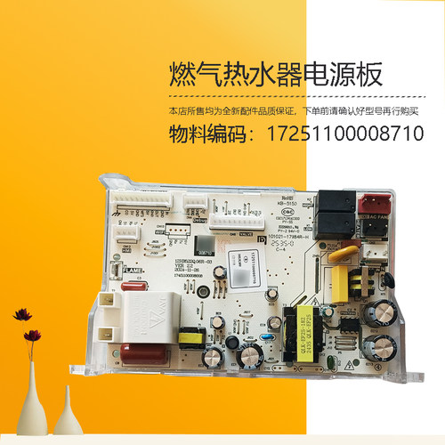 17251100008710美D燃气热水器电源JSQ22-12HPC主板10HB520Q.06RW
