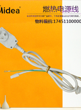 美的燃气热水器电源线插头JSQ22-12HG3-12HG4-12HG5-12HG6-12HK