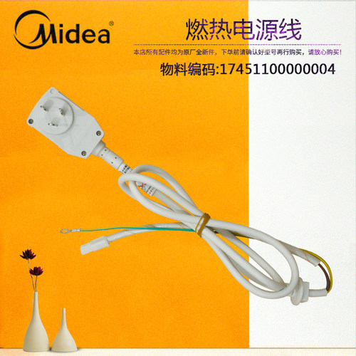 美的燃气热水器电源线JSG16/JSQ16-8B-8C-8HR-8QC-8QF/JSG14-7C