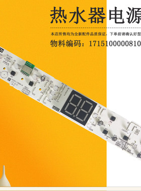 32DN5适用美的电热水器显示板