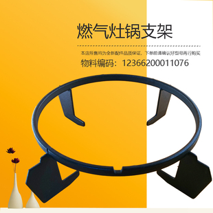 JZT/JZY-Q20-M适用美的燃气灶新锅支架圆形JZT/JZY-QTW15/-PQ216