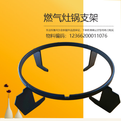 JZT/JZY-Q20-M适用美的燃气灶新锅支架圆形JZT/JZY-QTW15/-PQ216