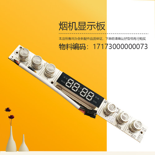 CXW-200-DJ530R适用美的油烟机显示板按键板控制板组件YCL08-CC61