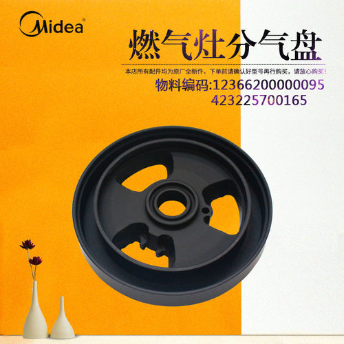 美的燃气灶分气盘JZY/JZT-Q535BW-MQ7655-GP/SP-Q125B-Q360-Q360B