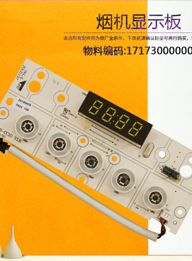 美的吸油烟机显示板按键板CXW-200-ET9012-S1/CXW-220-DT26-DT26S