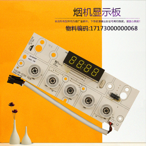 美的吸油烟机显示板按键板CXW-200-ET9012-S1/CXW-220-DT26-DT26S